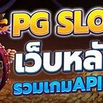 pg slotฝากถอนไม่มีขั้นต่ำ